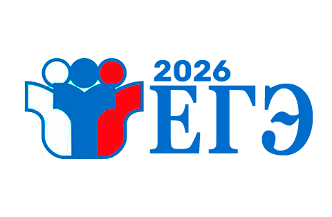 ЕГЭ 2025